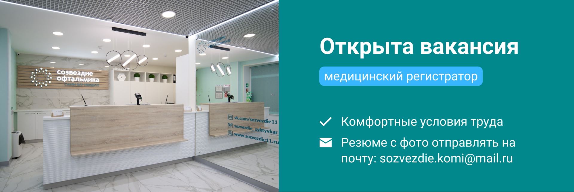 Созвездие - Офтальмологическая клиника в Сыктывкаре